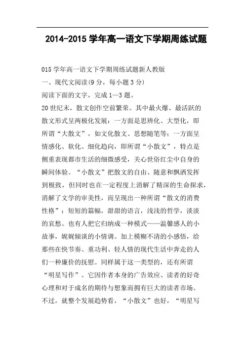 高一语文下学期周练试题(二)