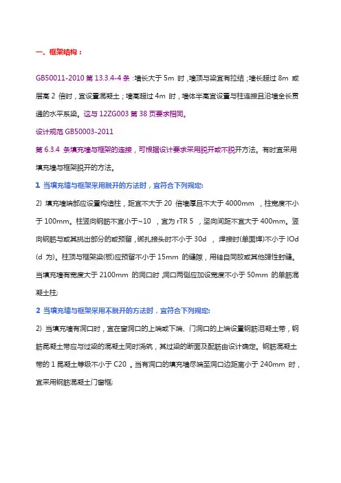 构造柱设置规范要求