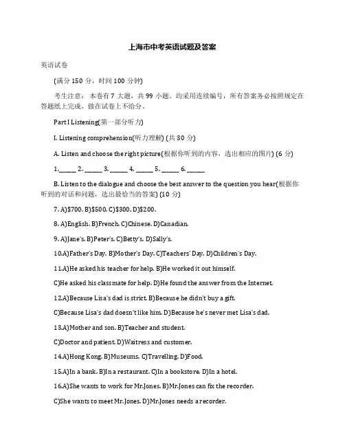 上海市中考英语试题及答案
