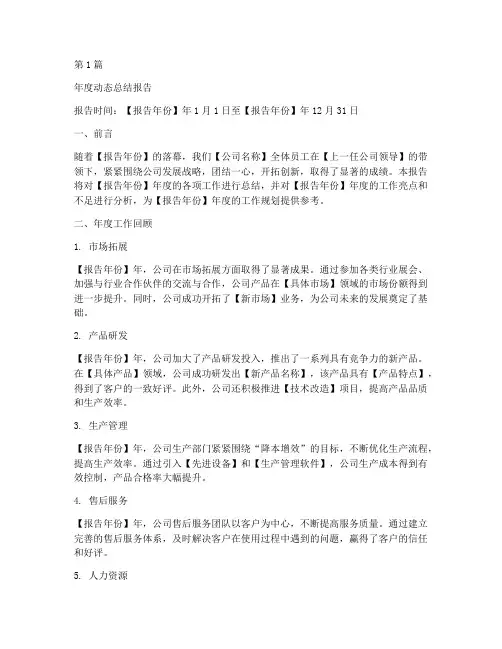 动态年度总结报告模板(3篇)