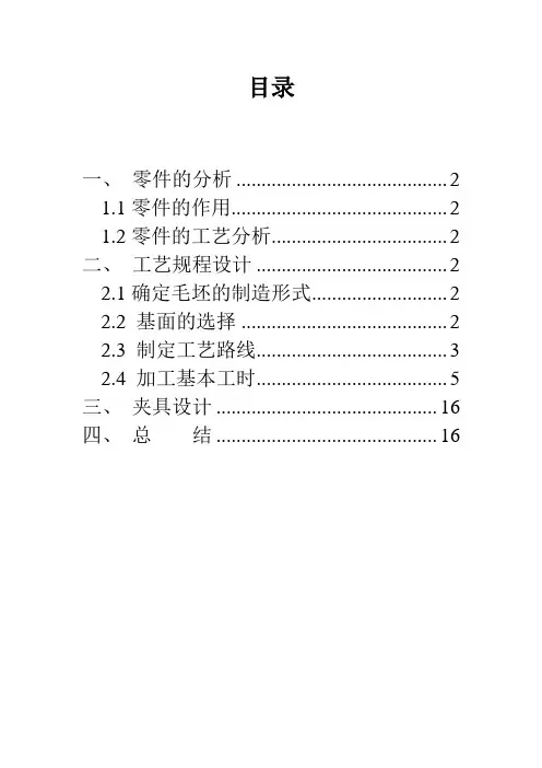 ca6140车床课程设计说明书