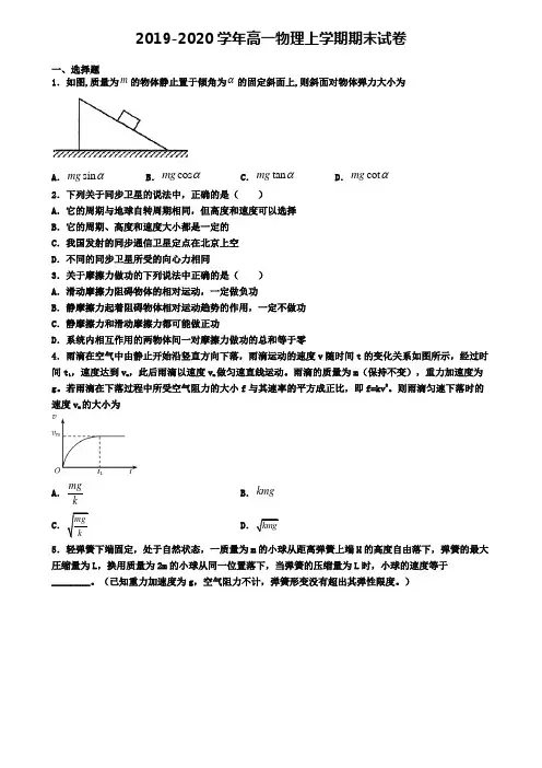 (9份试卷汇总)2019-2020学年沈阳市名校物理高一(上)期末联考模拟试题