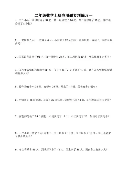 二年级数学上册应用题专项练习