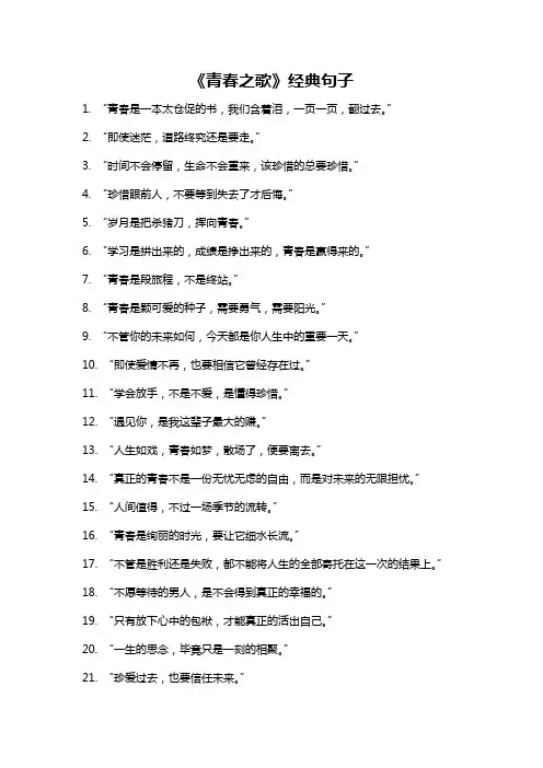 《青春之歌》经典句子