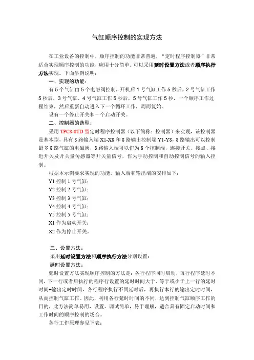 气缸顺序控制的实现方法2例