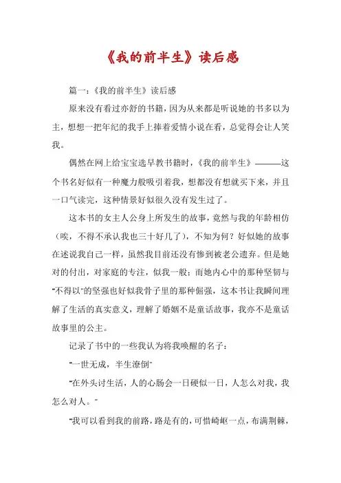 《我的前半生》读后感
