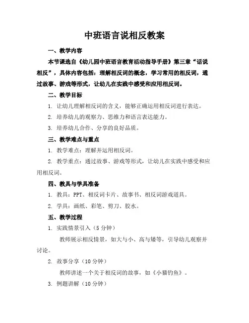 中班语言说相反教案