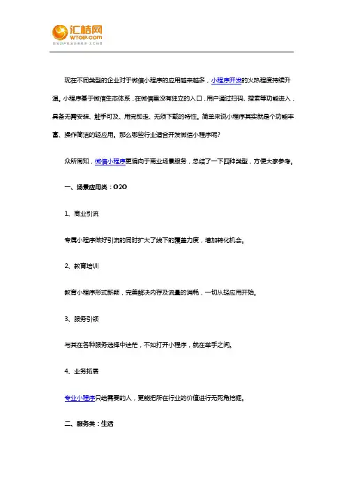 哪些行业需要微信小程序
