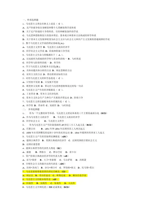 最新版马克思主义基本原理概论试题及答案(全套)[1](1)