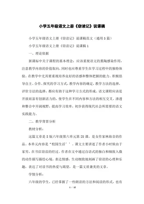 小学五年级语文上册《窃读记》说课稿