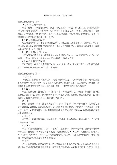 植物生长观察日记(优秀7篇)