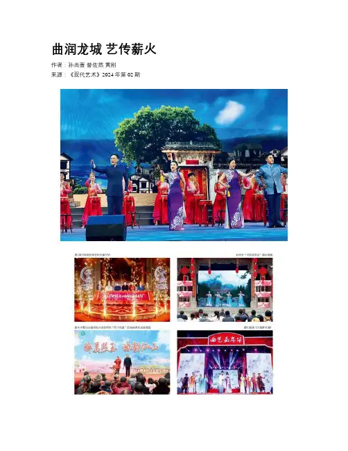 曲润龙城  艺传薪火