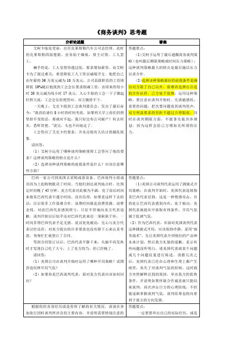 《商务谈判》案例题及答案