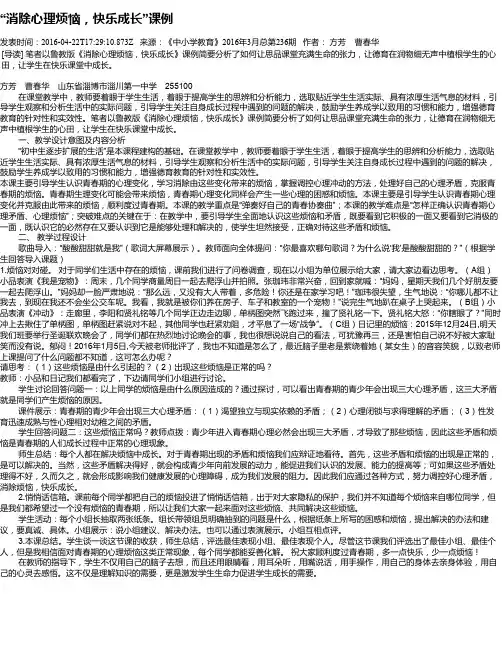 “消除心理烦恼,快乐成长”课例