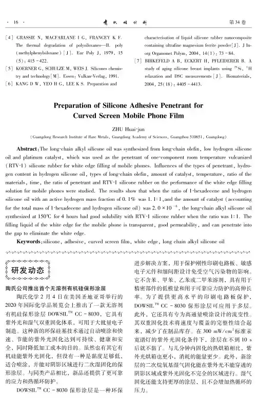 陶氏公司推出首个无溶剂有机硅保形涂层
