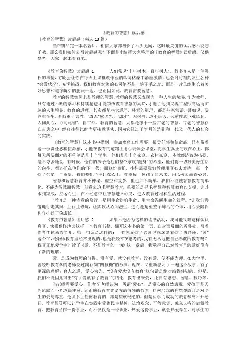 《教育的智慧》读后感