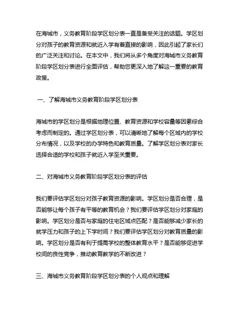 海城市义务教育阶段学区划分表
