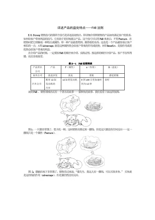 【通用文档】fab培训图解(doc 2页).doc