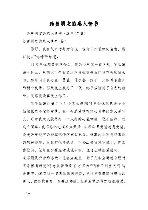 给男朋友的感人情书