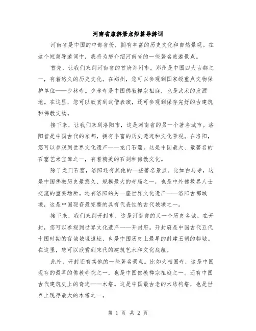 河南省旅游景点短篇导游词