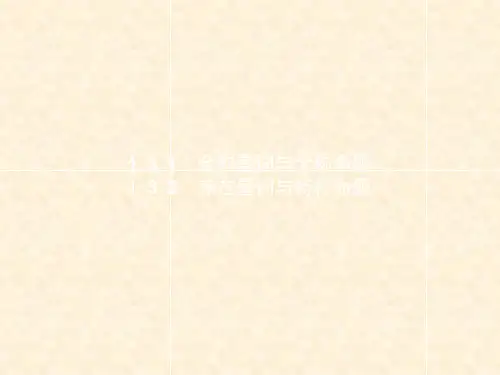 高中数学 第一章 常用逻辑用语 1.3 全称量词与存在量词 1.3.1 全称量词与全称命题 1.3.