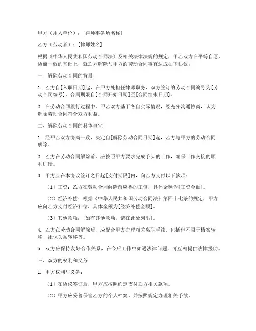 律师解除劳动合同协议书