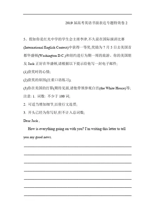2019届高考英语书面表达专题特效卷2