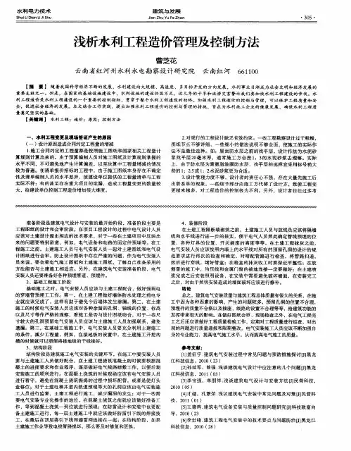 浅析水利工程造价管理及控制方法