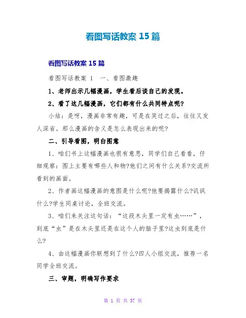 看图写话教案 15篇