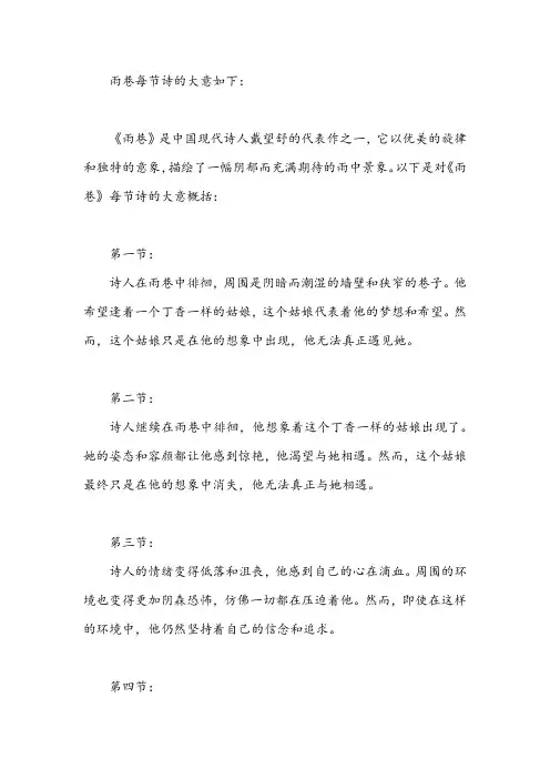 概括雨巷每节诗的大意