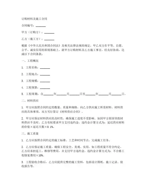 订购材料及施工合同