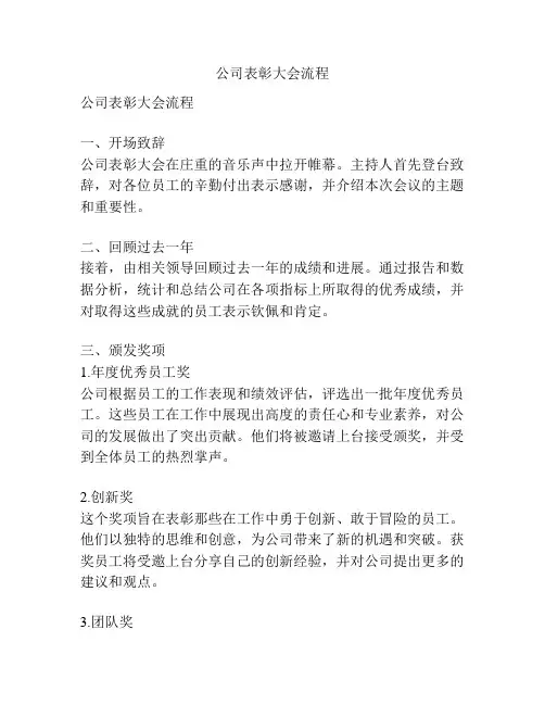 公司表彰大会流程