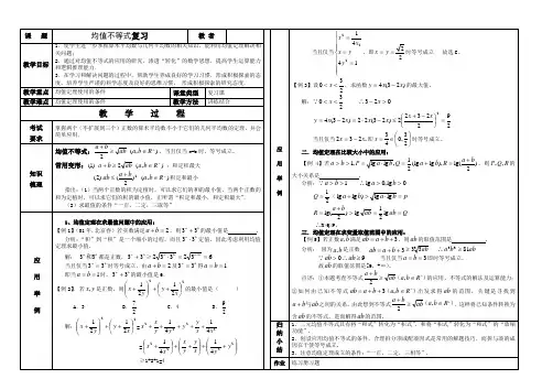 均值不等式复习课教案
