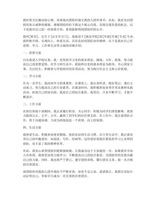 入团申请书关于自己介绍