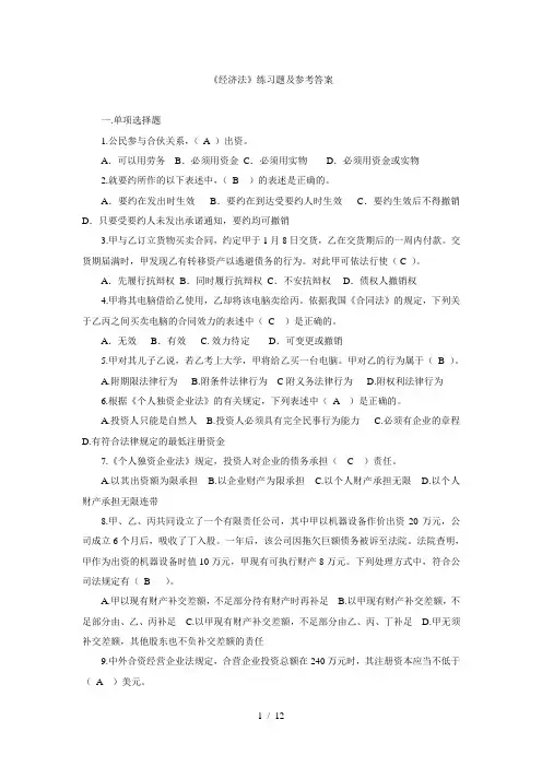 《经济法》练习题及参考答案