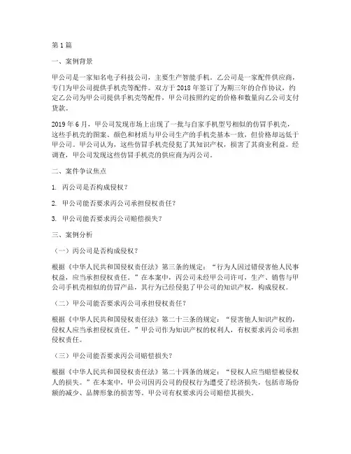 侵权行为法律案例分析题(3篇)