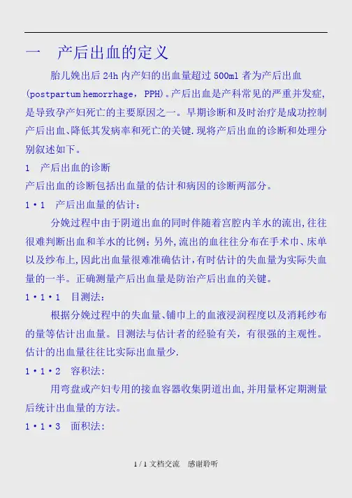 产后出血处理原则(建议收藏)