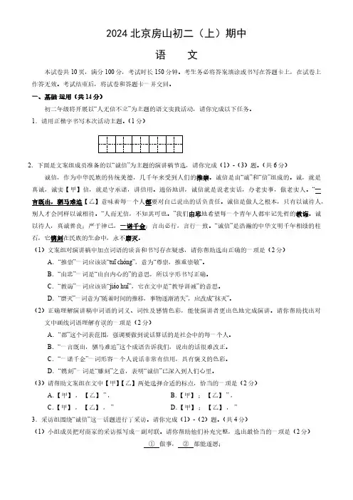2024年北京房山区初二(上)期中语文试题及答案