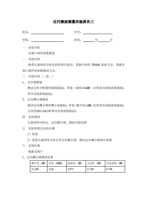 微波测量实验报告三