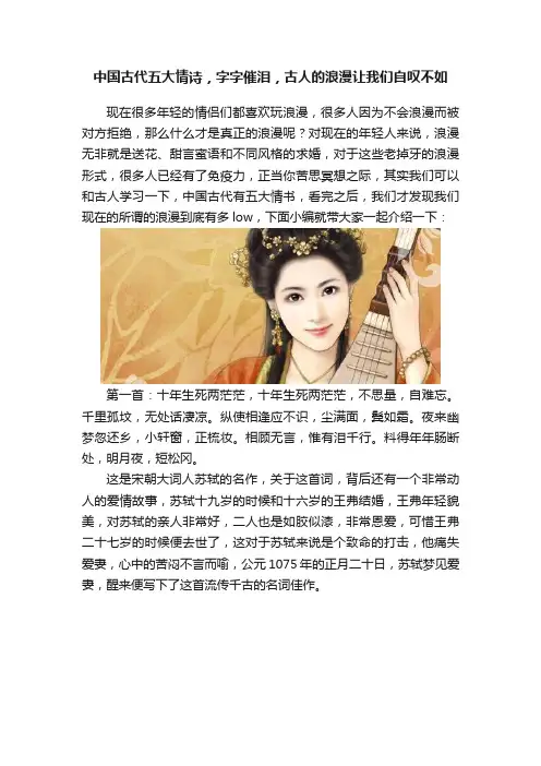 中国古代五大情诗，字字催泪，古人的浪漫让我们自叹不如