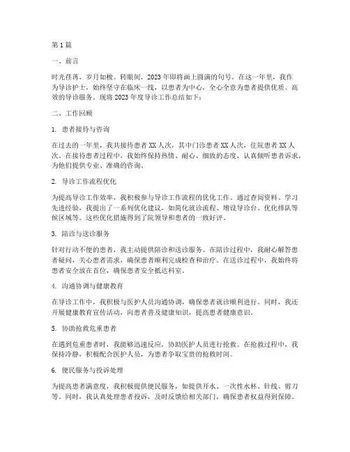 导诊护士年终总结报告(3篇)