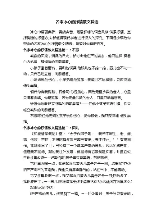 名家冰心的抒情散文精选
