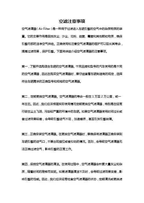 空滤注意事项