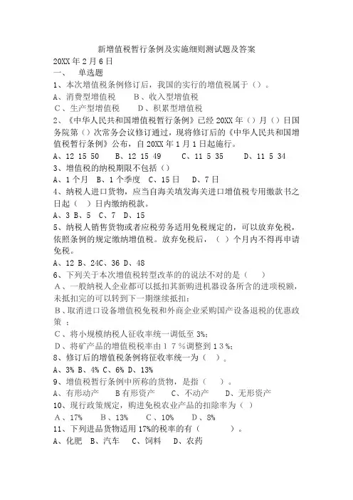新增值税暂行条例及实施细则测试题