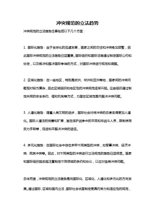 冲突规范的立法趋势