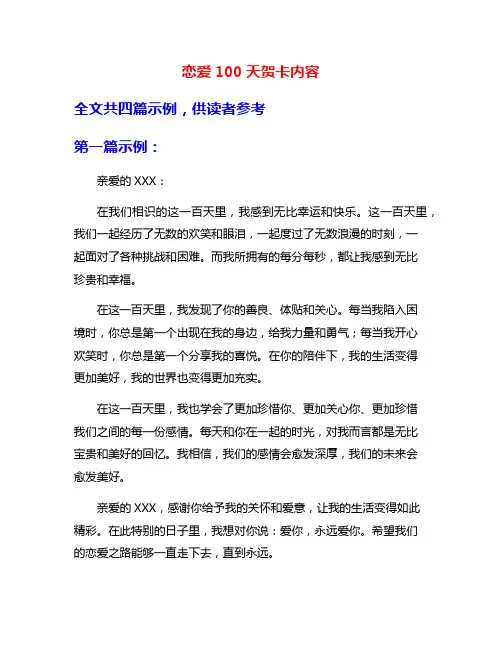 恋爱100天贺卡内容