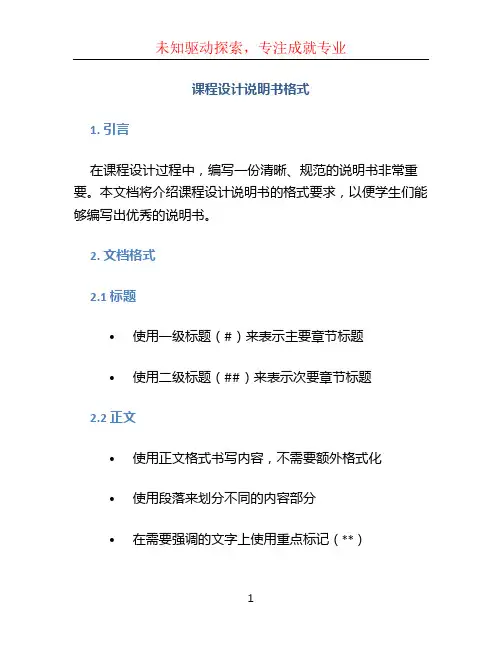 课程设计说明书格式