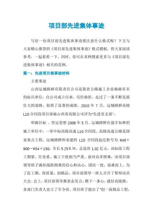 项目部先进集体事迹