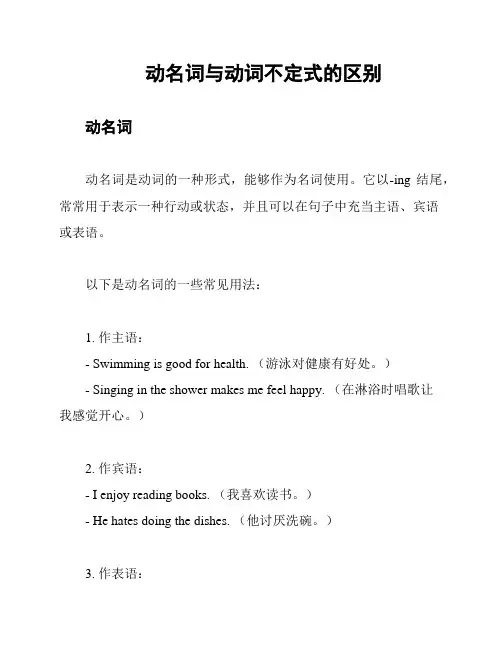 动名词与动词不定式的区别