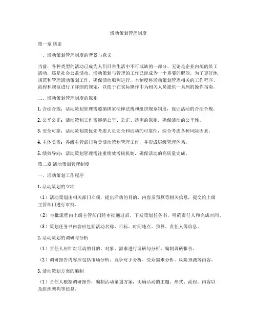 活动策划管理制度